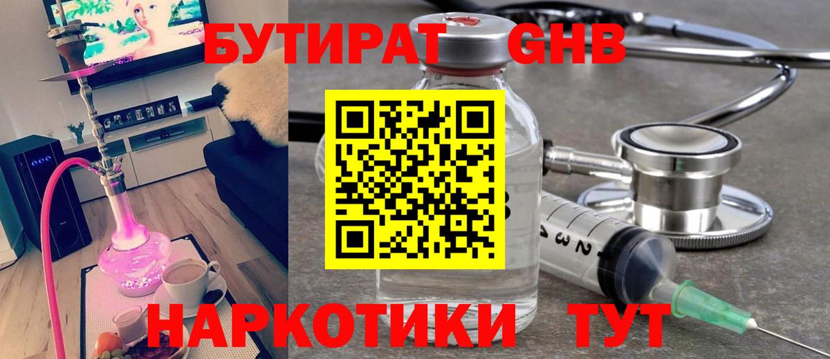 Мичуринск  Бутират  Вход с VPN  БУТИРАТ оксибутират 