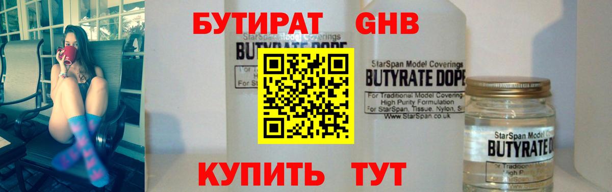 Бутират 1.4BDO Мичуринск