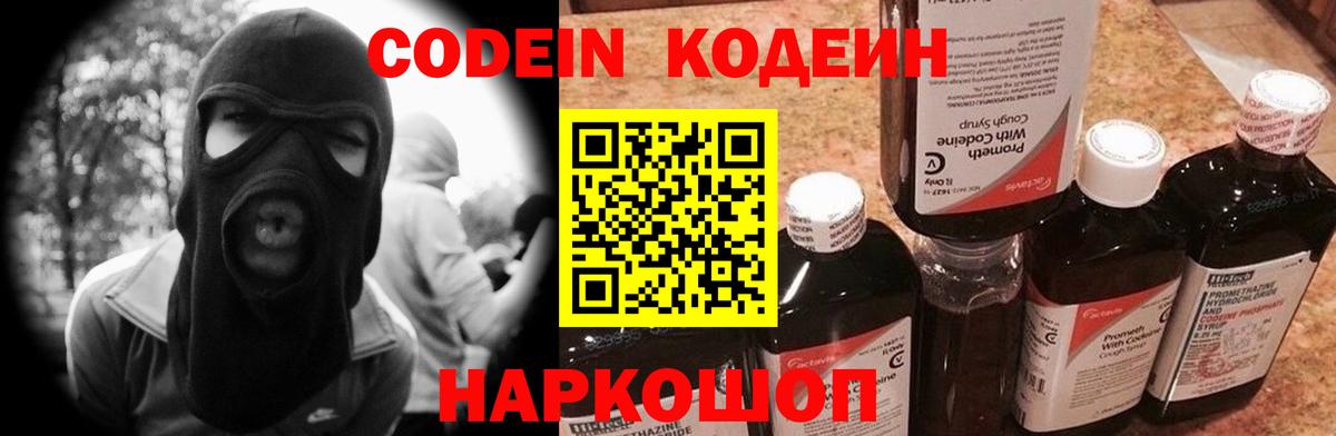 Codein Purple Drank Мичуринск