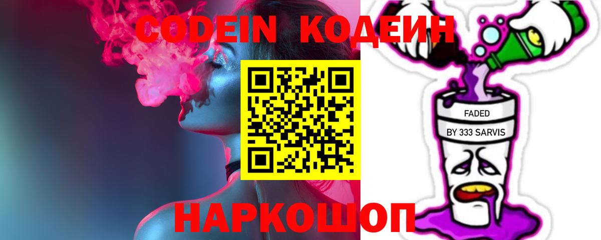 Мичуринск  Кодеин Purple Drank  Кодеин Purple Drank  Вход с VPN 