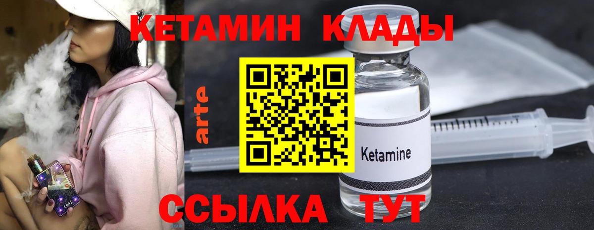 КЕТАМИН ketamine Мичуринск